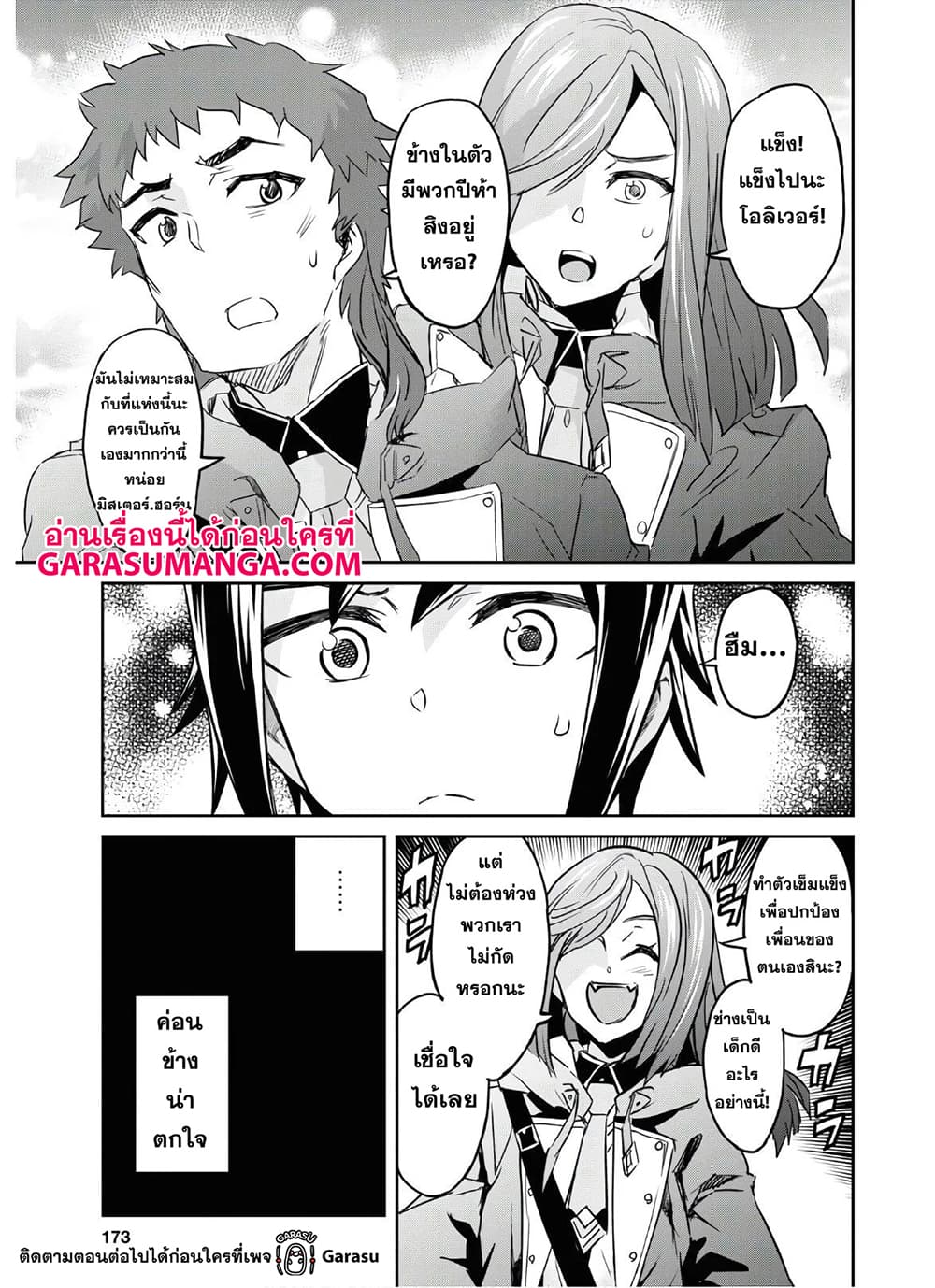 Nanatsu no Maken ga Shihai suru ตอนที่ 18 (22)